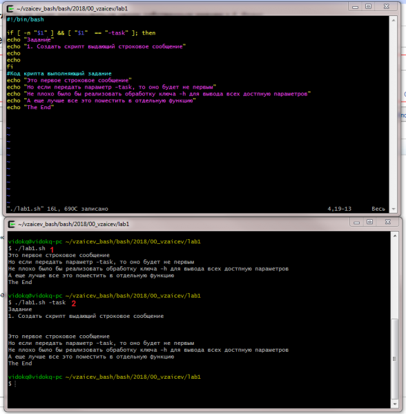 Файл:Bash Lab1 z1.png